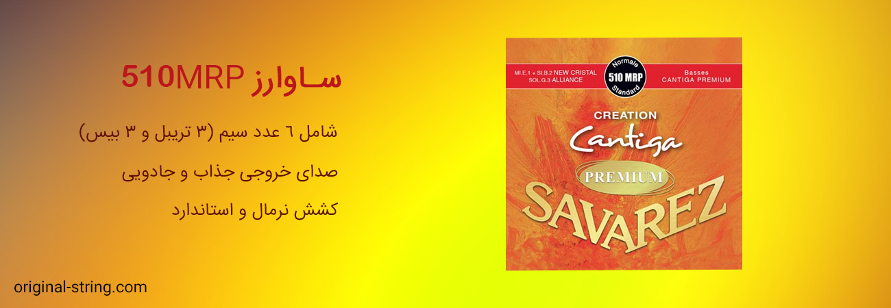 سیم گیتار ساوارز 510mrp