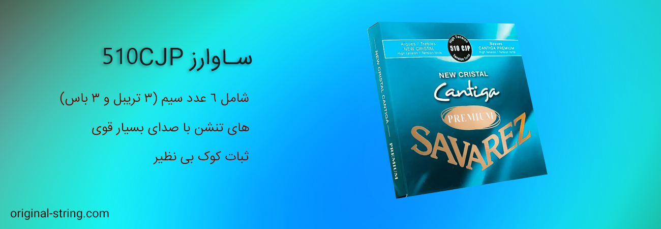 سیم گیتار ساوارز 510CJP