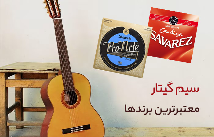 سیم گیتار اصل خارجی با تضمین اصالت