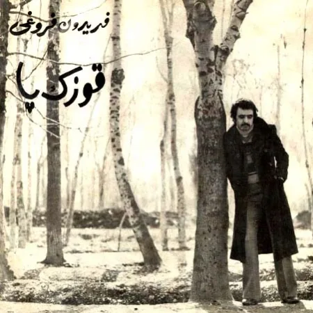 فریدون فروغی