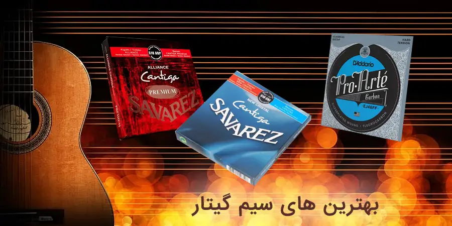 سیم گیتار اصل و اورجینال 